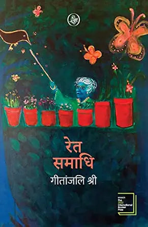 Ret Samadhi