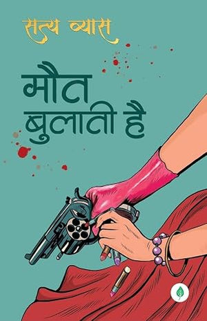 Maut Bulati hai By Satya Vyas - Hindi ( मौत बुलाती है )