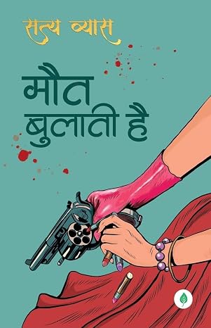 Maut Bulati hai By Satya Vyas - Hindi ( मौत बुलाती है )