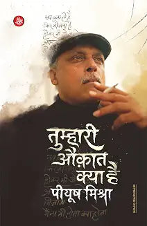 TUMHARI AUQAT KYA HAI PIYUSH MISHRA