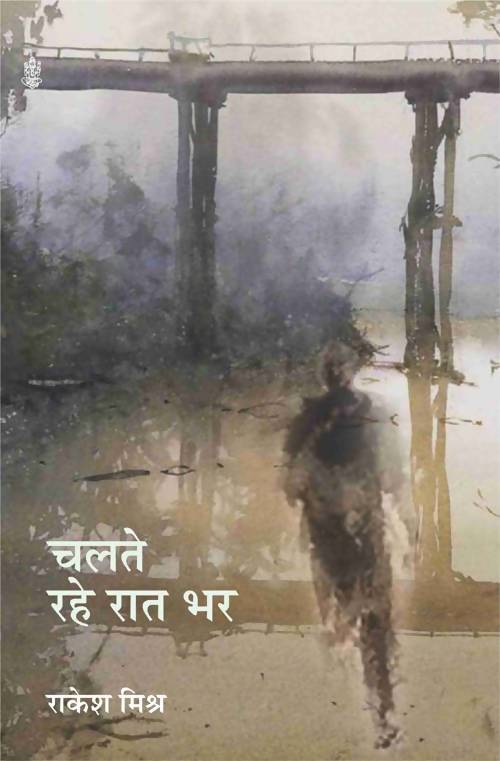 Chalte Rahe Raat Bhar - Rakesh Mishra