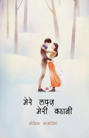 Mere Lafz Meri Kahani