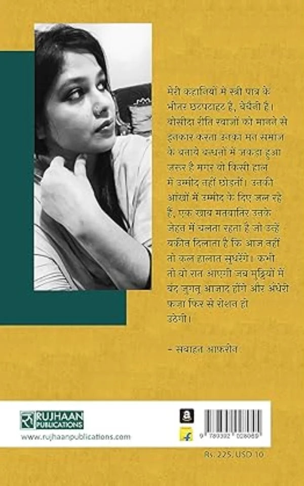 Mujhe Jugnuo Ke Desh Jaana Hai